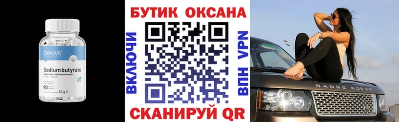 БУТИРАТ BDO  shop состав  Тотьма 