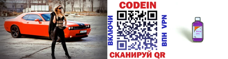 Кодеин напиток Lean (лин)  Тотьма 